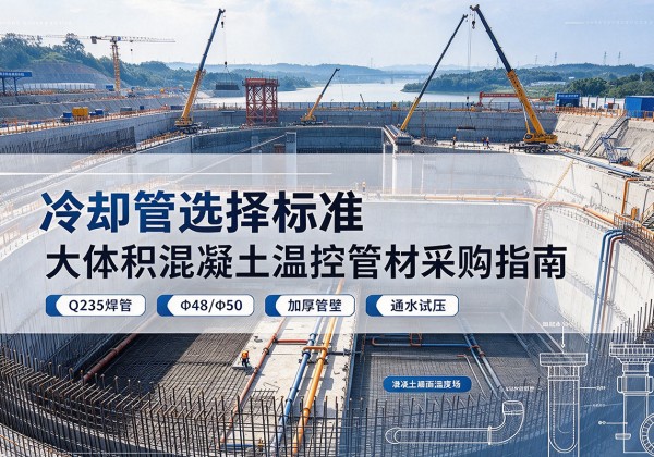 矿区冷却管选择标准